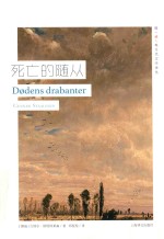 死亡的随从 封面