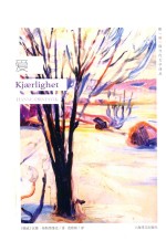 挪威现当代文学译丛  爱 封面