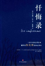 忏悔录 封面