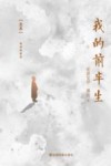 我的前半生 封面