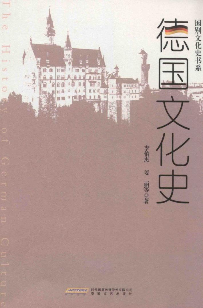 德国文化史 封面