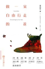 做一朵自由行走的花 封面