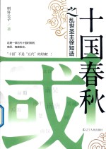 十国春秋之乱世圣主徐知诰 封面