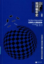 众神与人类的战争 封面