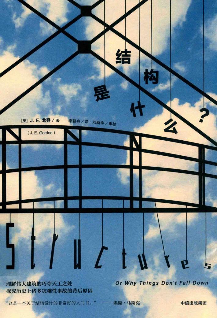 结构是什么? 封面
