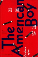 美国男孩 封面