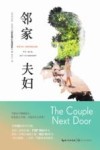 邻家夫妇 封面