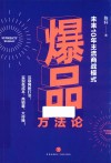 爆品方法论 封面