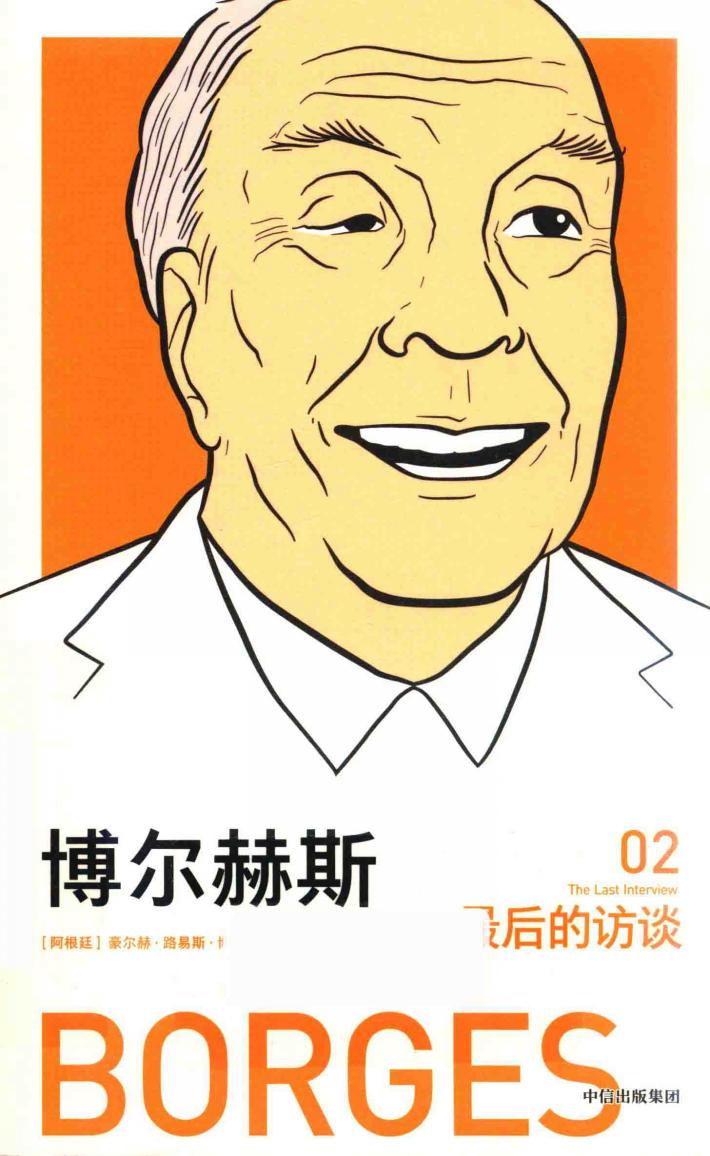 博尔赫斯 封面