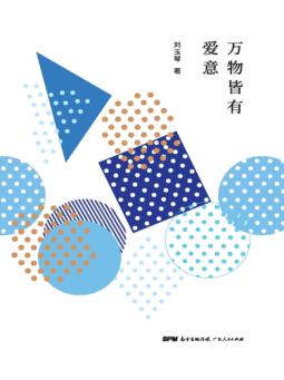万物皆有爱意 封面