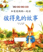 彼得兔的故事 封面