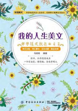 我的人生美文 那些随风飘逝的日子 封面