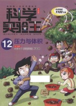 科学实验王 封面