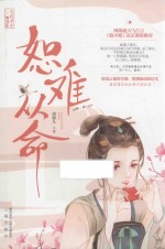 恕难从命 封面
