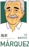马尔克斯 封面