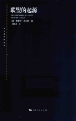 联盟的起源 封面