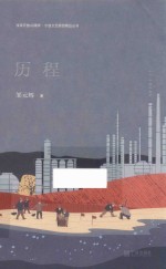 历程 封面