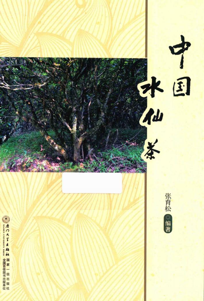 中国水仙茶 封面