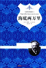 海底两万里 封面
