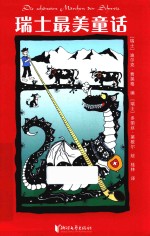 瑞士最美童话 封面
