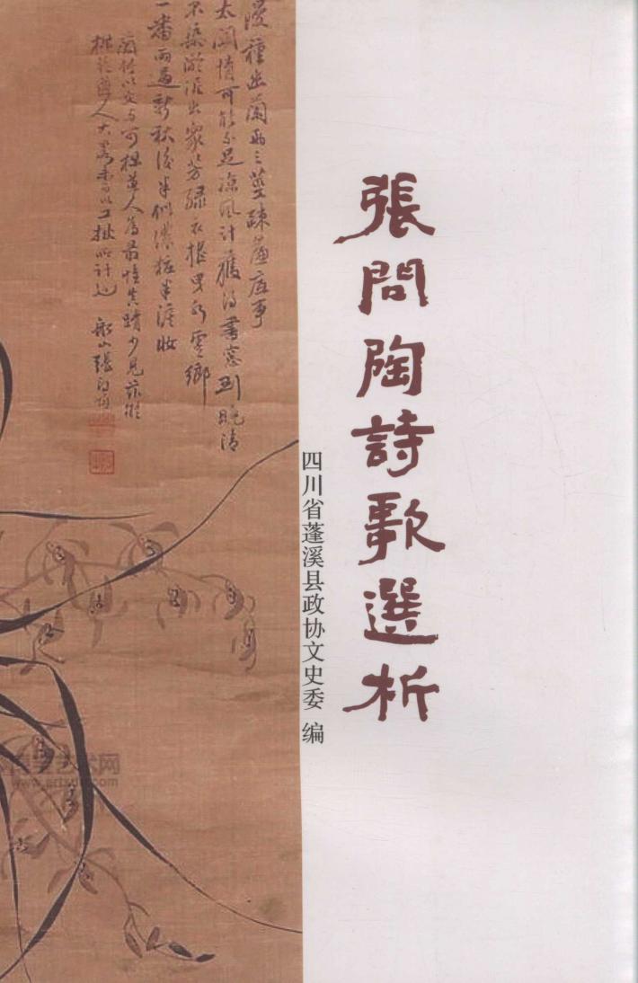 张问陶诗歌选析