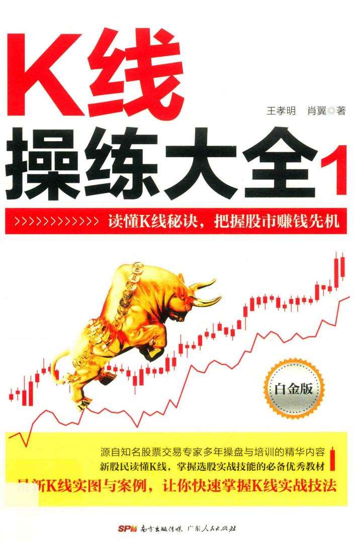 K线操练大全  1  白金版 封面