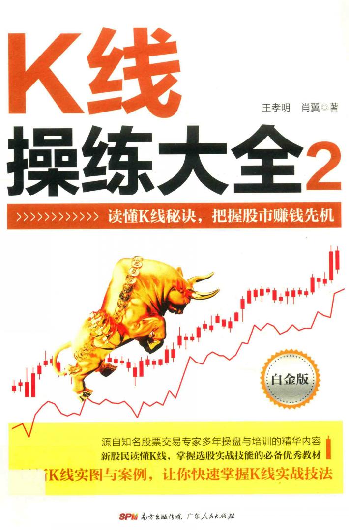 K线操练大全  2  白金版 封面