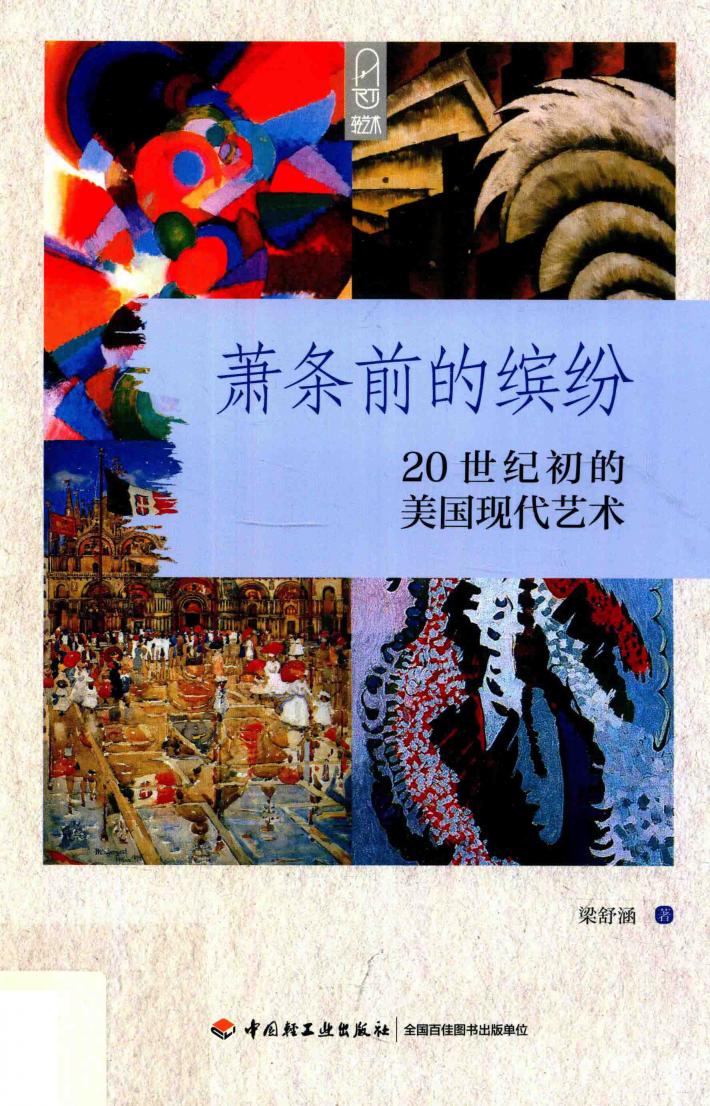 萧条前的缤纷 封面