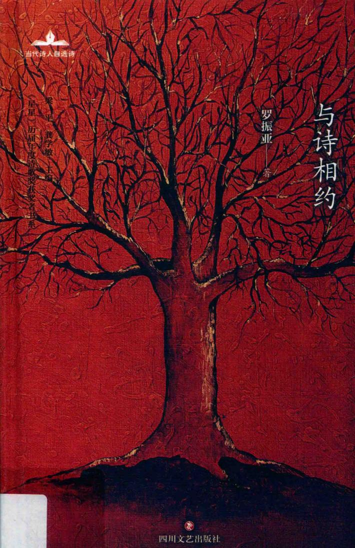 与诗相约  第2版 封面