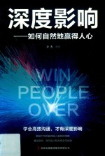 深度影响 封面