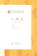 人物志 封面