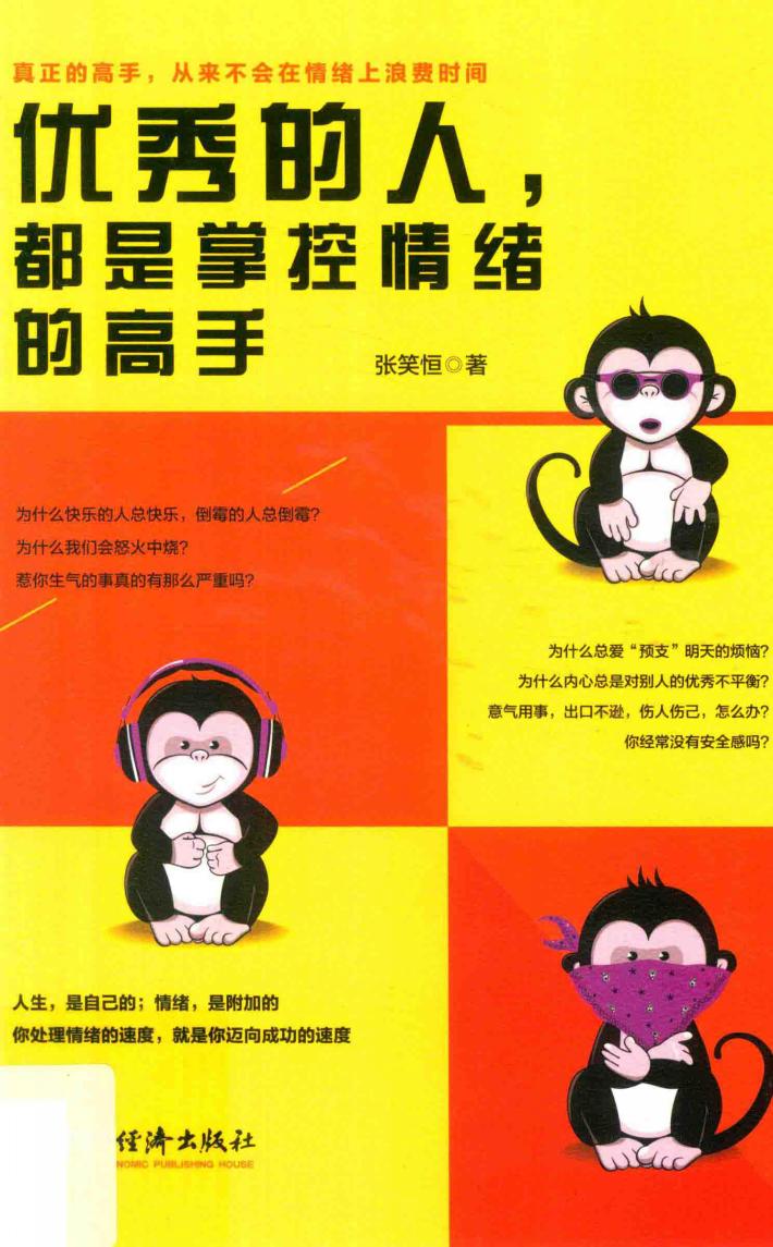 优秀的人，都是掌控情绪的高手 封面