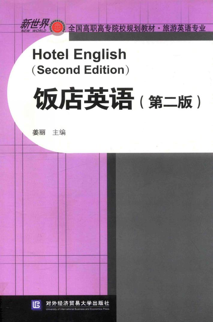 饭店英语 封面