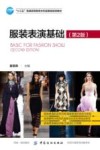 服装表演基础 封面