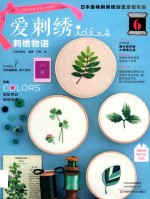 感受复古蕾丝的魅力 花草主题梭编蕾丝 封面