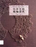 爱刺绣  6  刺绣物语 封面