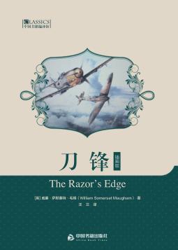 刀锋  插画版 封面