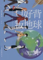 只好背叛地球了 封面