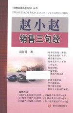 赵小赵销售三句经 电子书封面