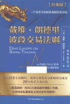戴维·朗德里波段交易法则 封面