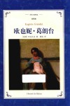 译林名著精选  欧也妮·葛朗台  全译本 封面