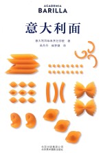 意大利面 封面