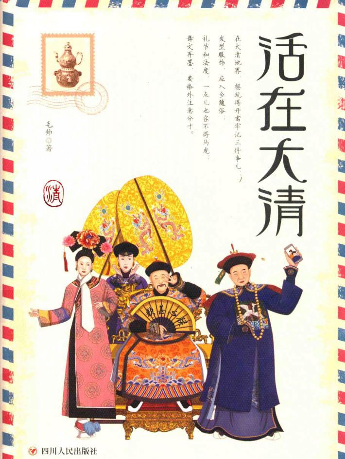 活在大清 封面