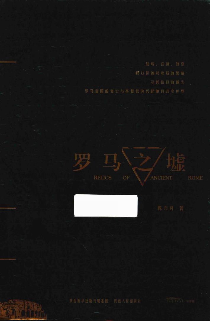 罗马之墟 封面