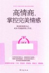 高情商，掌控完美情感
