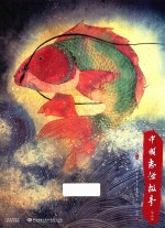 中国志怪故事  第2部 封面