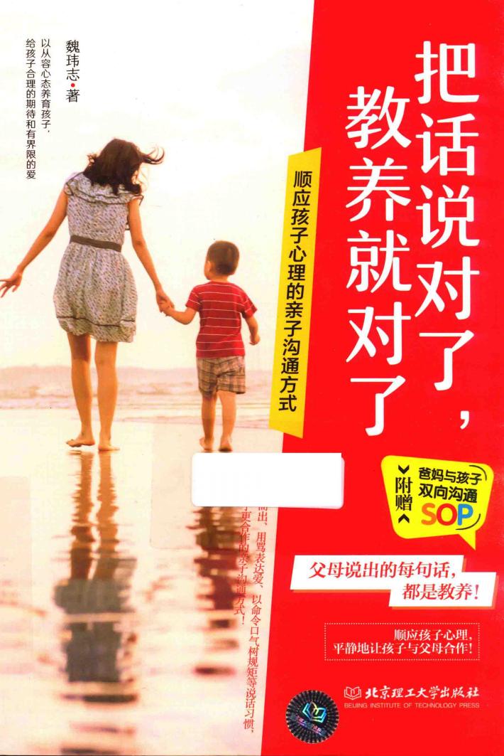 把话说对了，教养就对了 封面