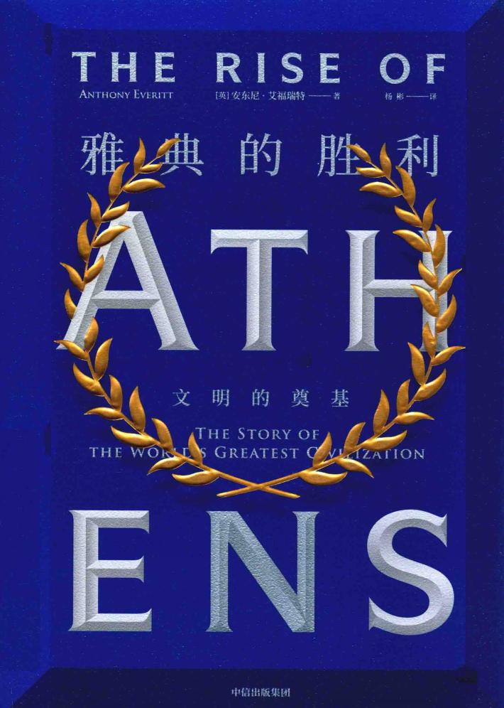雅典的胜利 封面