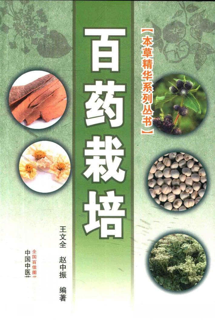 百药栽培 封面