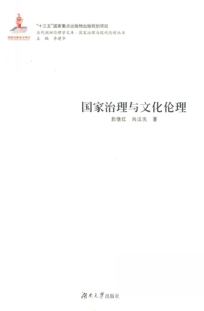 国家治理与文化伦理 封面